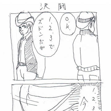 四コマ漫画「決闘」