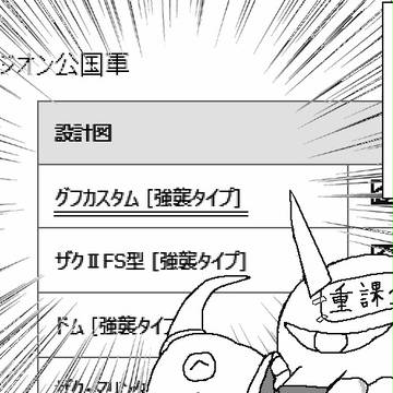 ガンオン漫画5+