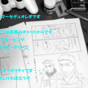 噂の１号さんとマーセデュオしてみた