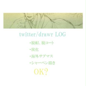 【サブマス】落描き