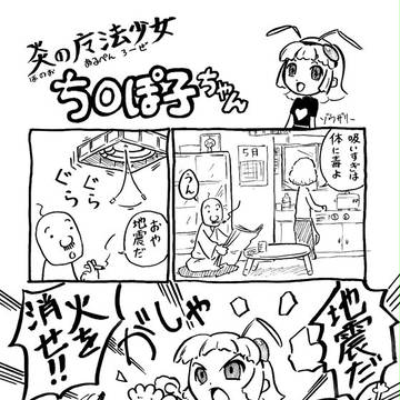 炎の魔法少女 ち０ぽ子ちゃん