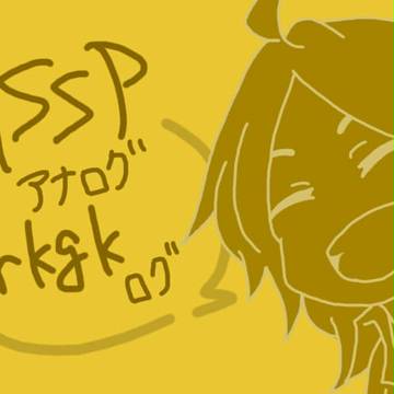 MSSPアナログ詰め合わせ