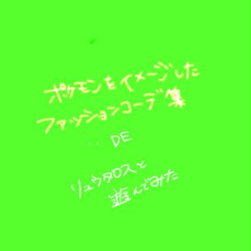 きせかえごっこ