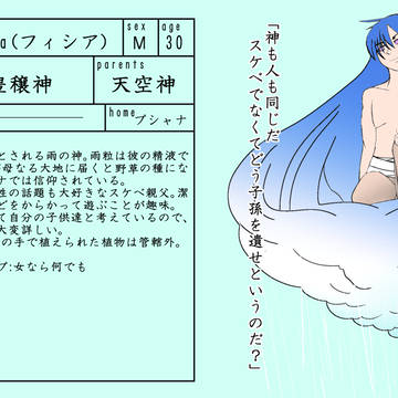 【創作神話】フィシア【神】