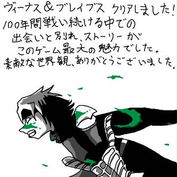 ヴィーナス＆ブレイブス