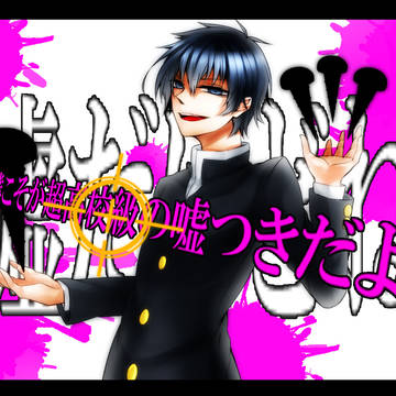 『超高校級(笑)だよ。思わず(笑)をつけてしまうくらいにね』