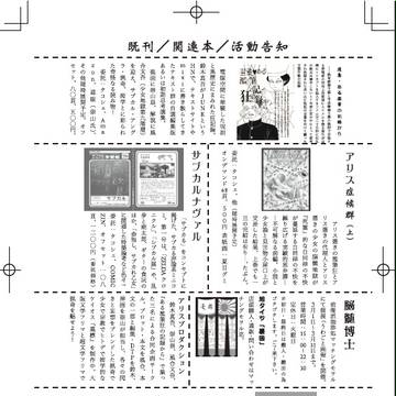 コミティア103　『別冊サブカルナヴァル』　サンプル4