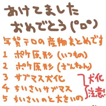 【後半犬化注意】２０１３年あけてましたおめでとうございます