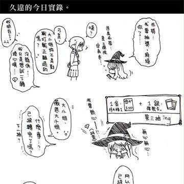 【UL黑白落書短漫】布勞&大小姐