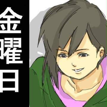 金曜日