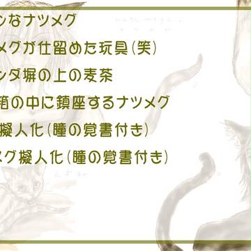 2013年1月のチャットログ～猫塗れ