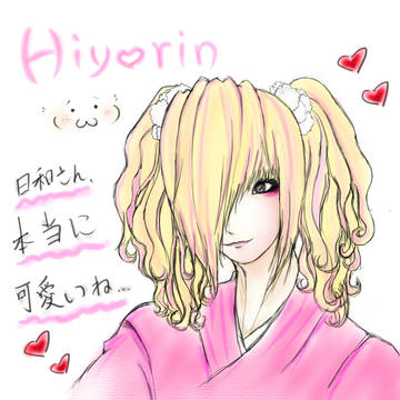 己龍最高！日和さん～