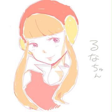 るなちゃん