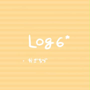 ＬＯＧ６*
