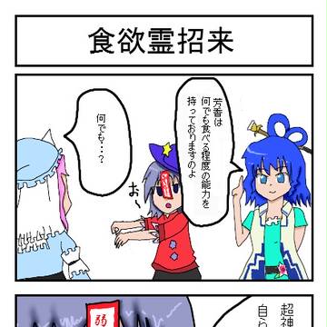東方4コマ file001