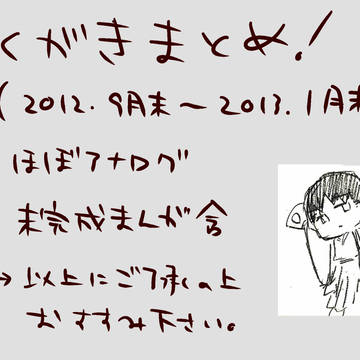 らくがきまとめ！