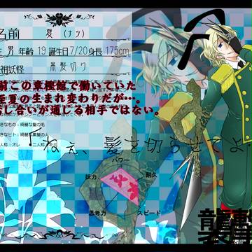 【ぴく僕SSⅡ】　夏　【襲撃者】