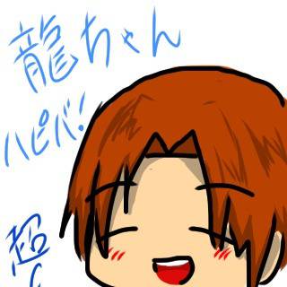 龍ちゃん’s Birth Day