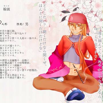【花菱町】連代 椋波【人間】