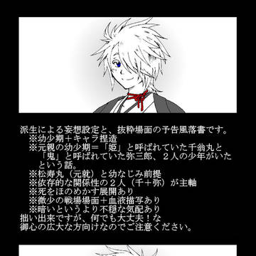 派生＝設定＋落書