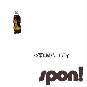 ト○ホのコーラ