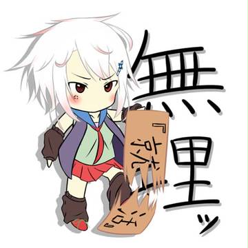 むりです