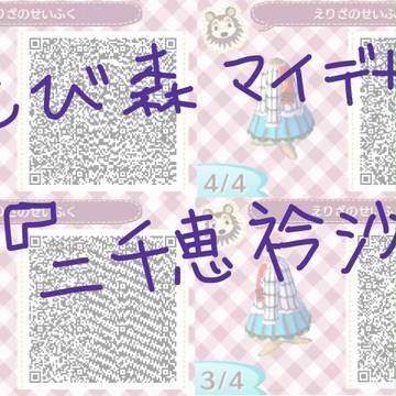 二千恵衿沙の制服
