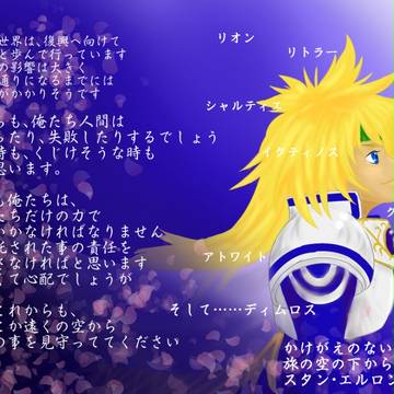 テイルズ・オブ・デスティニー(エンディング)