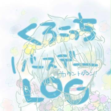 黒子っちおめええええ