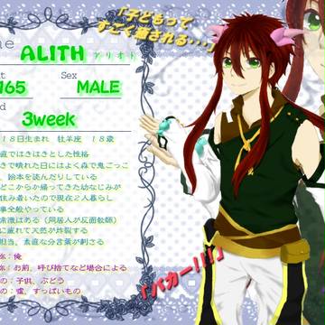 【つのこい】アリオト【住民票】
