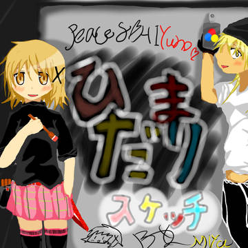 ひだまりグラフィティー