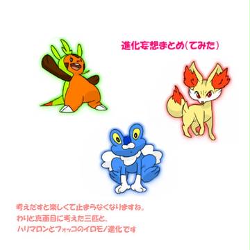 進化妄想(まとめ)