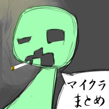 minecraftまとめ