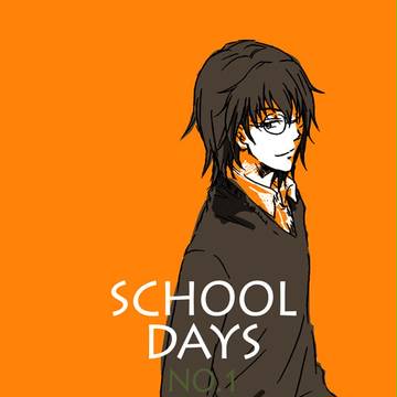 【忍跡】school days エピソード1