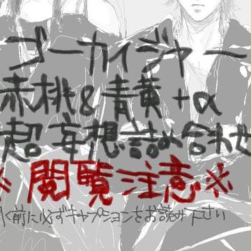 【赤桃】豪快詰め合わせ【青黄】