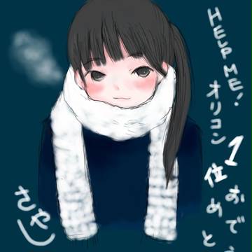 さやし♡