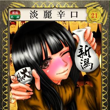 【ご当地イラコン】日本酒【新潟】