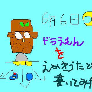 ドラえもん