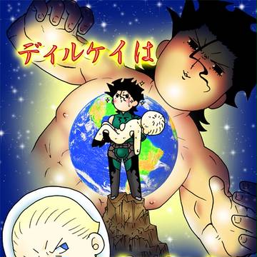 王の器新刊サンプル(ディルケイ)