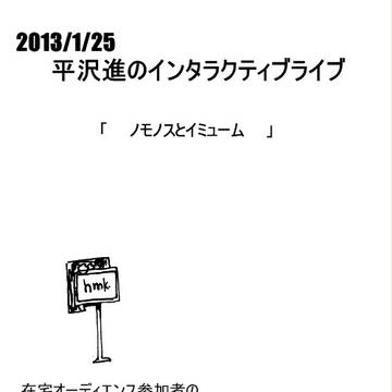 「ノモノスとイミューム」感想まんが【在宅組】