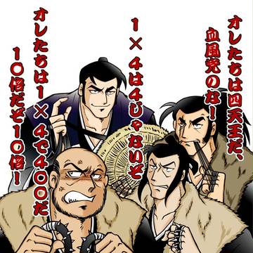 残念な武芸者たち