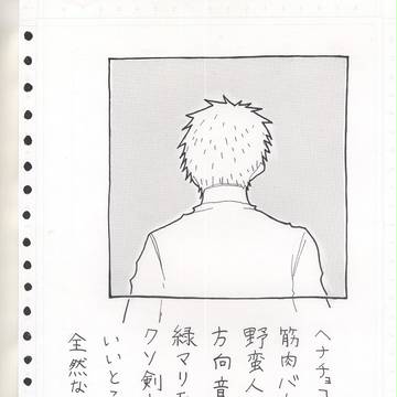 高校の時描いた漫画＾ｐ＾①