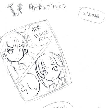 おまけ編　船長へ