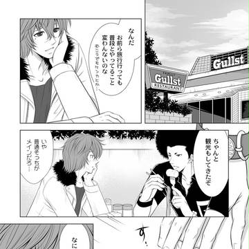 エクレアな日常（九島修学旅行後）