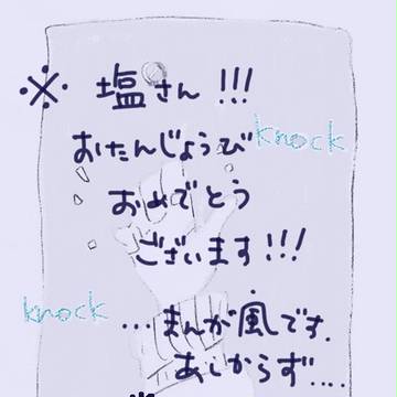 おおおおたんじょうびおめでとうございます、た！