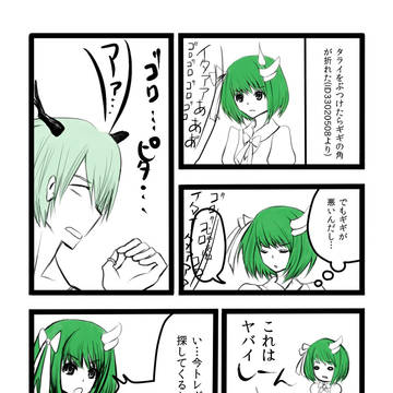 【つのこい】自業自得リターン【交流】