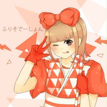 ふりそでーしょん