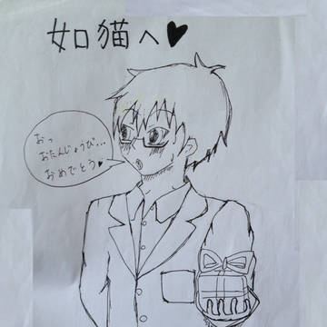 おっ...お誕生日....おめでとう♡
