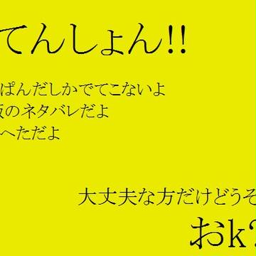 ニセパンダの生態