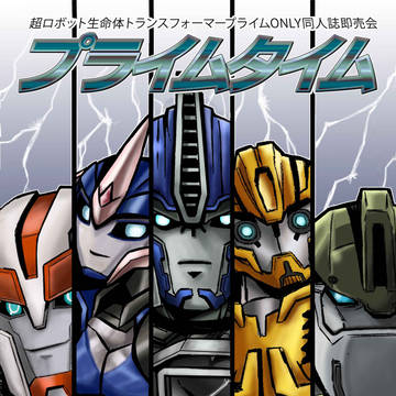 プライムオンリー開催!